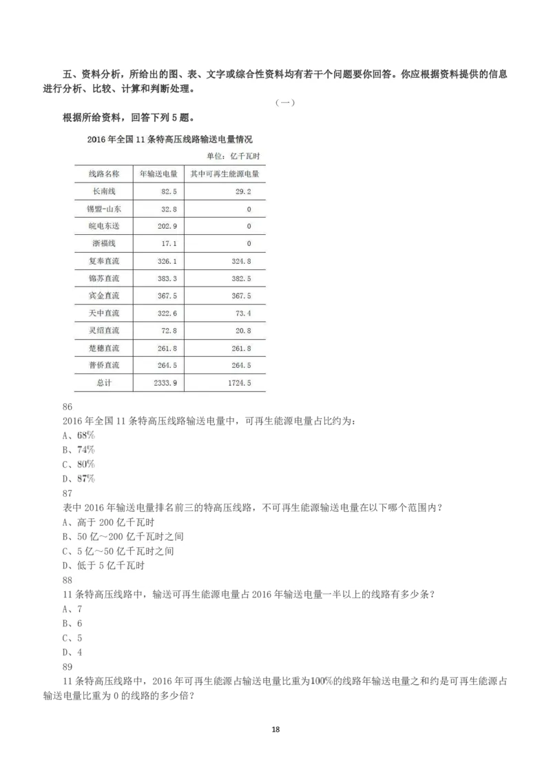 2018年上半年全国事业单位联考A类《职业能力倾向测验》真题_26事业职测+综合_闲鱼2026事业单位职测+综合_1.职测资料包_03历年真题合集(15-25年)_A类职业能力测验15-25_题目