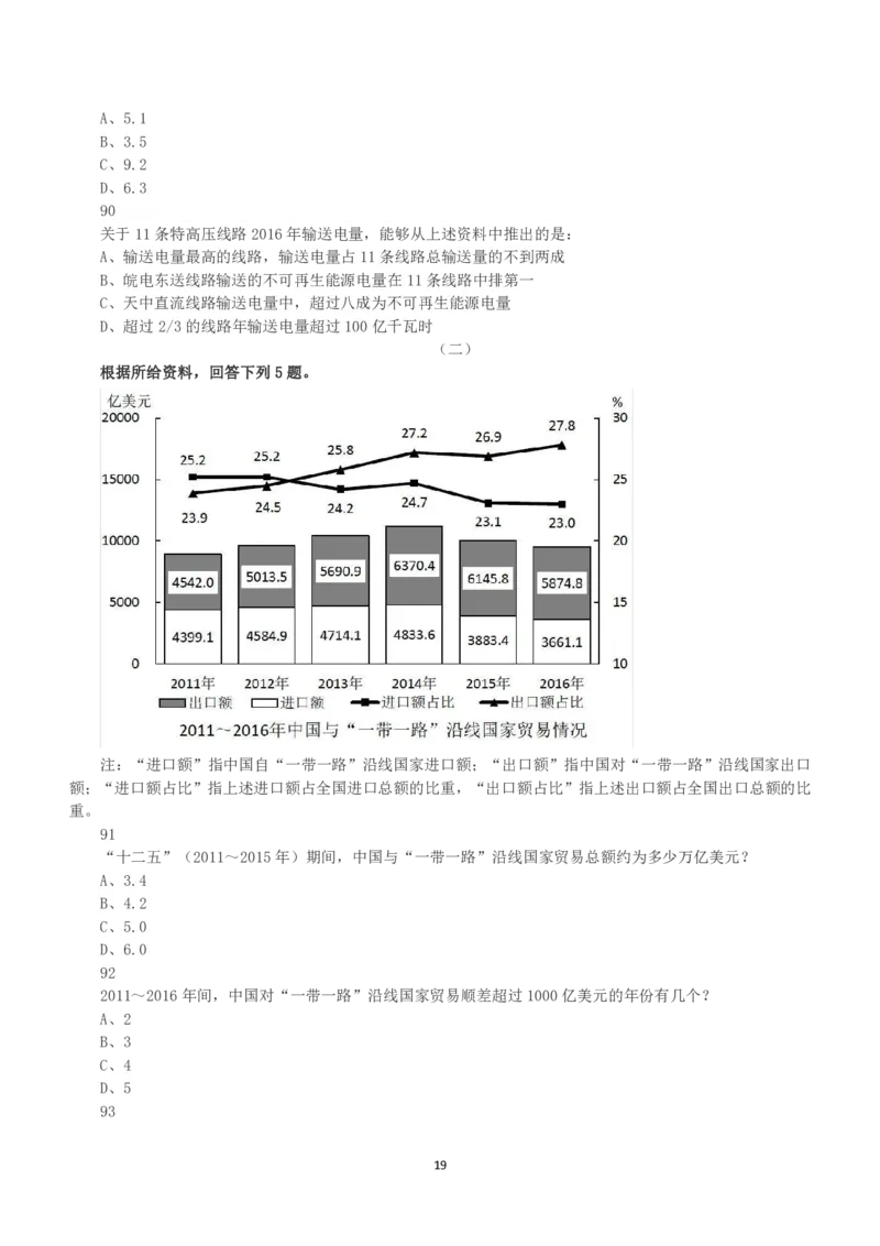 2018年上半年全国事业单位联考A类《职业能力倾向测验》真题_26事业职测+综合_闲鱼2026事业单位职测+综合_1.职测资料包_03历年真题合集(15-25年)_A类职业能力测验15-25_题目