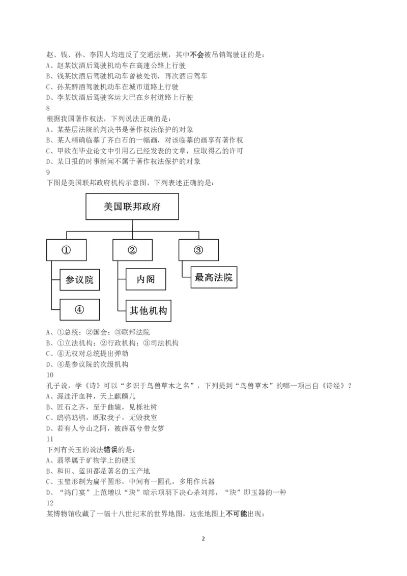 2018年上半年全国事业单位联考A类《职业能力倾向测验》真题_26事业职测+综合_闲鱼2026事业单位职测+综合_1.职测资料包_03历年真题合集(15-25年)_A类职业能力测验15-25_题目