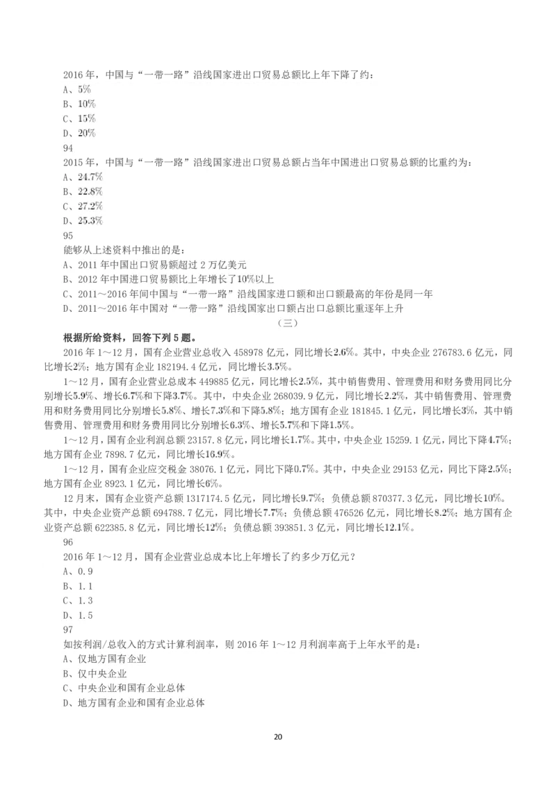 2018年上半年全国事业单位联考A类《职业能力倾向测验》真题_26事业职测+综合_闲鱼2026事业单位职测+综合_1.职测资料包_03历年真题合集(15-25年)_A类职业能力测验15-25_题目