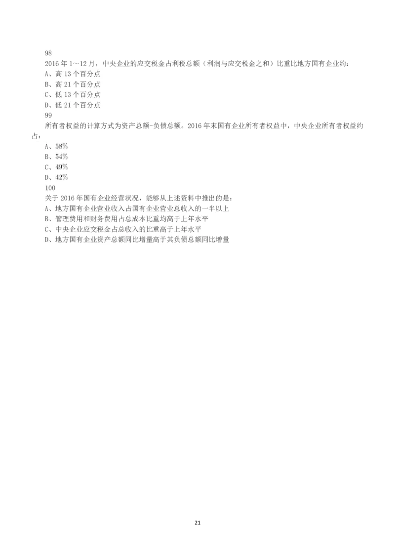 2018年上半年全国事业单位联考A类《职业能力倾向测验》真题_26事业职测+综合_闲鱼2026事业单位职测+综合_1.职测资料包_03历年真题合集(15-25年)_A类职业能力测验15-25_题目