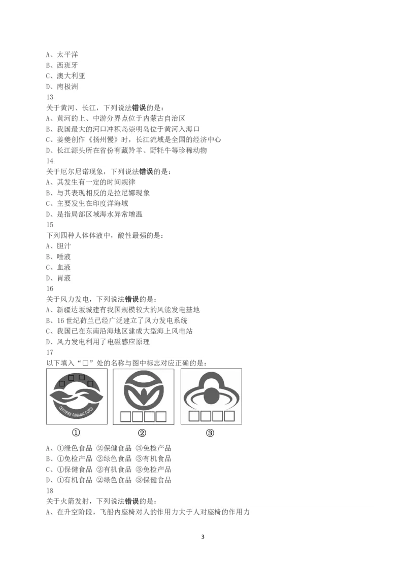 2018年上半年全国事业单位联考A类《职业能力倾向测验》真题_26事业职测+综合_闲鱼2026事业单位职测+综合_1.职测资料包_03历年真题合集(15-25年)_A类职业能力测验15-25_题目