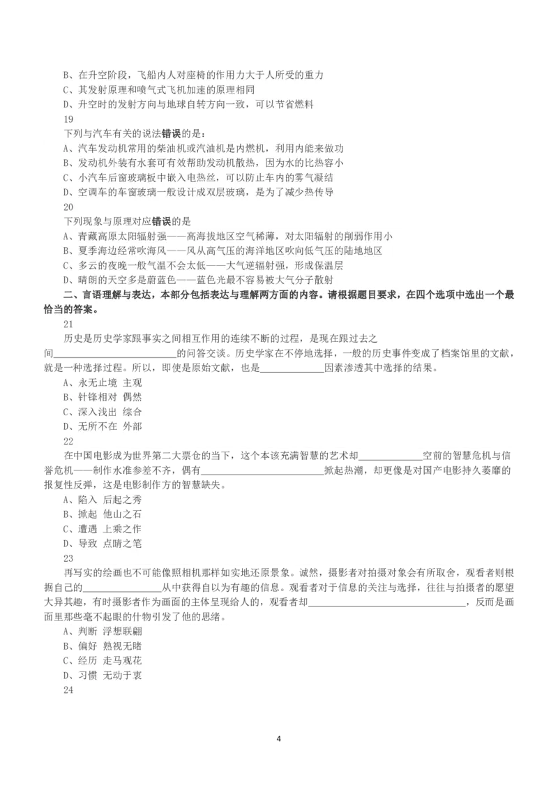 2018年上半年全国事业单位联考A类《职业能力倾向测验》真题_26事业职测+综合_闲鱼2026事业单位职测+综合_1.职测资料包_03历年真题合集(15-25年)_A类职业能力测验15-25_题目
