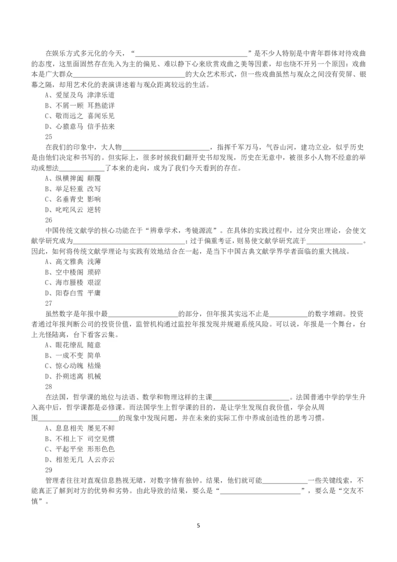 2018年上半年全国事业单位联考A类《职业能力倾向测验》真题_26事业职测+综合_闲鱼2026事业单位职测+综合_1.职测资料包_03历年真题合集(15-25年)_A类职业能力测验15-25_题目