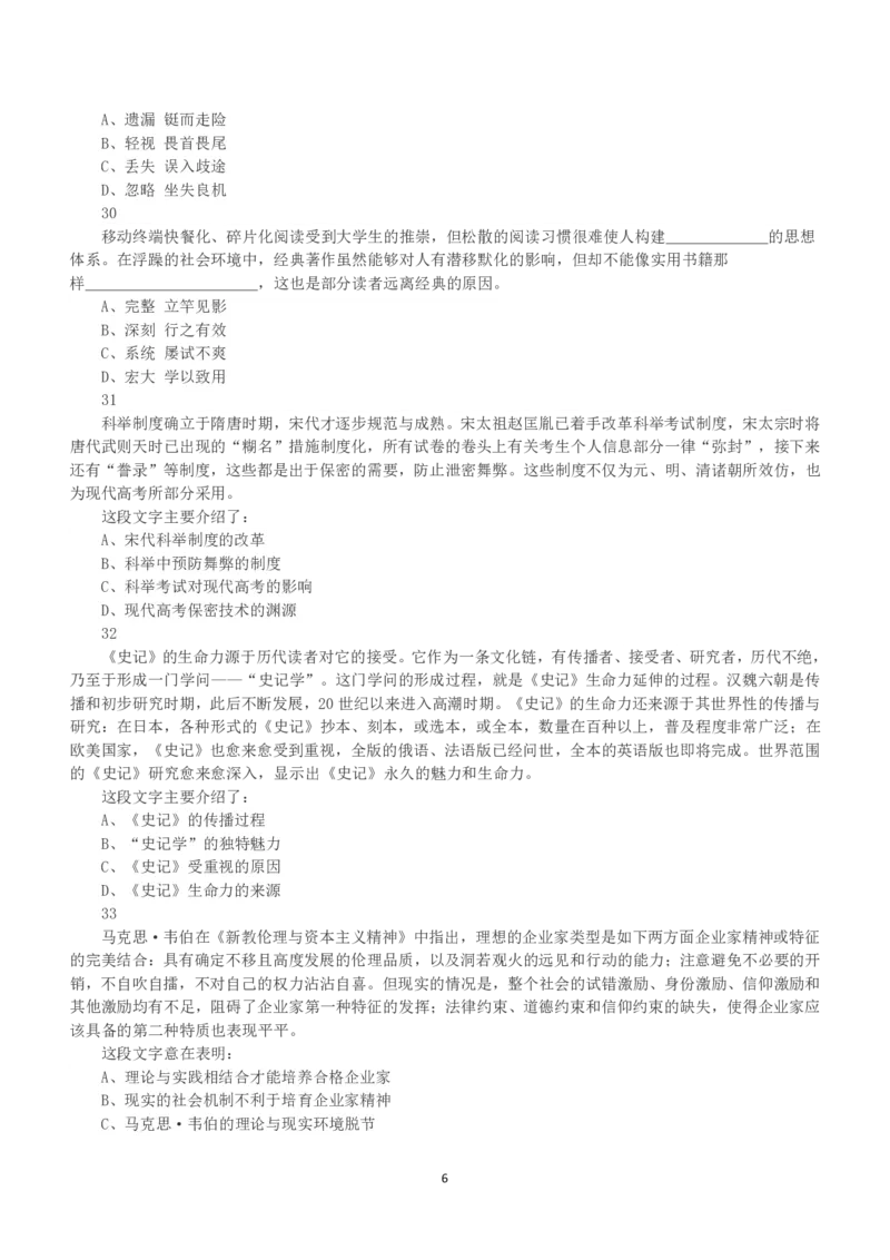 2018年上半年全国事业单位联考A类《职业能力倾向测验》真题_26事业职测+综合_闲鱼2026事业单位职测+综合_1.职测资料包_03历年真题合集(15-25年)_A类职业能力测验15-25_题目