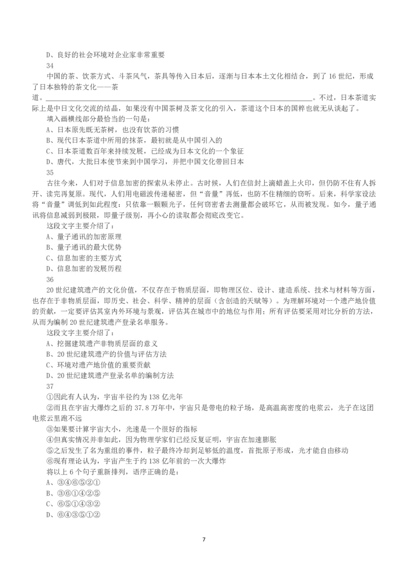 2018年上半年全国事业单位联考A类《职业能力倾向测验》真题_26事业职测+综合_闲鱼2026事业单位职测+综合_1.职测资料包_03历年真题合集(15-25年)_A类职业能力测验15-25_题目