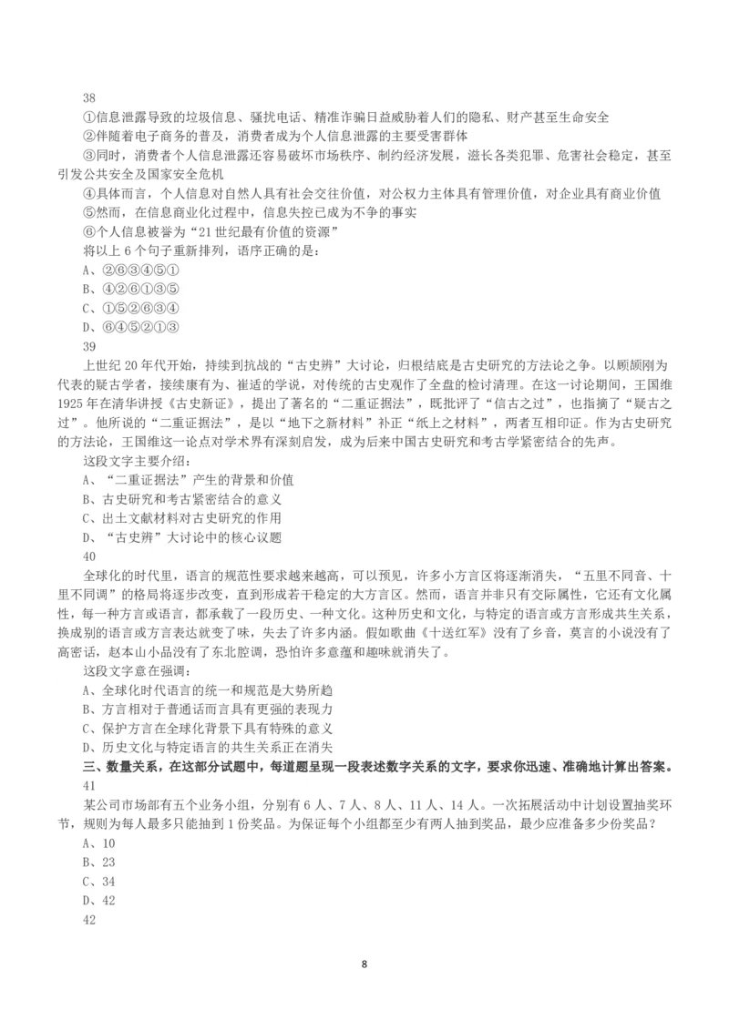 2018年上半年全国事业单位联考A类《职业能力倾向测验》真题_26事业职测+综合_闲鱼2026事业单位职测+综合_1.职测资料包_03历年真题合集(15-25年)_A类职业能力测验15-25_题目