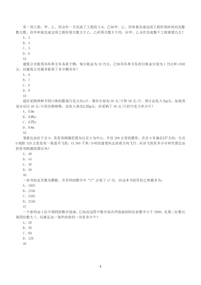 2018年上半年全国事业单位联考A类《职业能力倾向测验》真题_26事业职测+综合_闲鱼2026事业单位职测+综合_1.职测资料包_03历年真题合集(15-25年)_A类职业能力测验15-25_题目