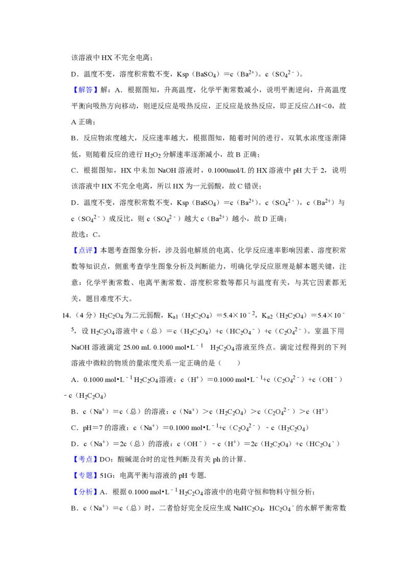 2018年江苏省高考化学试卷解析版_全国卷+地方卷_5.化学_1.化学高考真题试卷_2008-2020年_地方卷_江苏高考化学2008-2020_A4word版_PDF版（赠送）