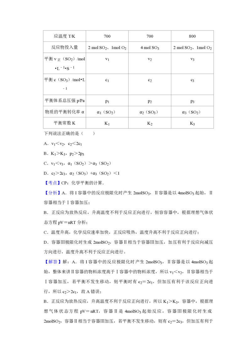 2018年江苏省高考化学试卷解析版_全国卷+地方卷_5.化学_1.化学高考真题试卷_2008-2020年_地方卷_江苏高考化学2008-2020_A4word版_PDF版（赠送）
