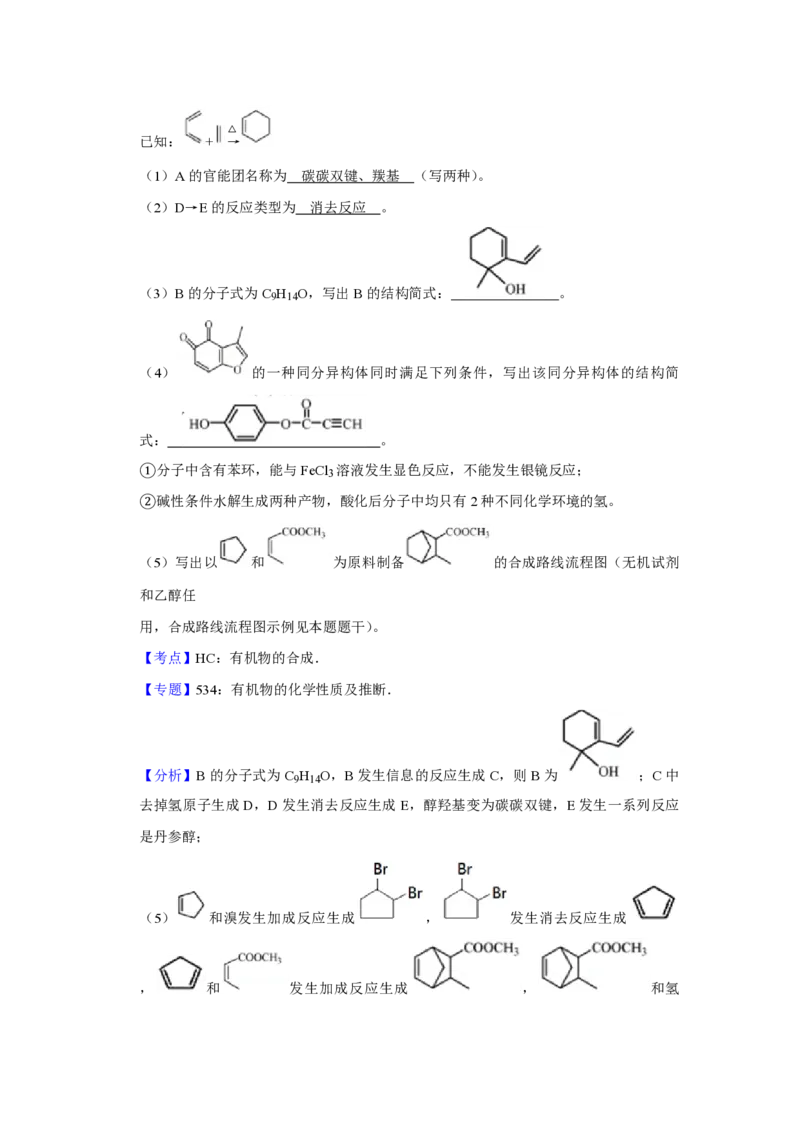 2018年江苏省高考化学试卷解析版_全国卷+地方卷_5.化学_1.化学高考真题试卷_2008-2020年_地方卷_江苏高考化学2008-2020_A4word版_PDF版（赠送）