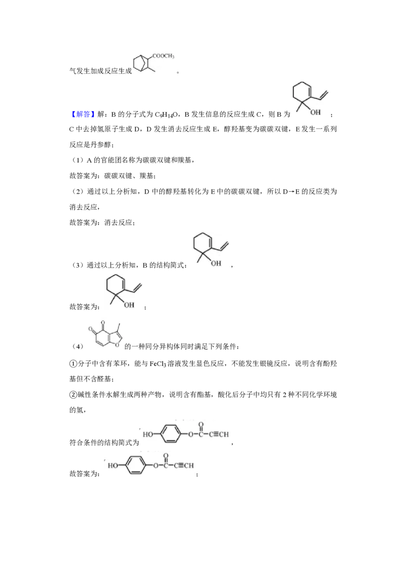 2018年江苏省高考化学试卷解析版_全国卷+地方卷_5.化学_1.化学高考真题试卷_2008-2020年_地方卷_江苏高考化学2008-2020_A4word版_PDF版（赠送）