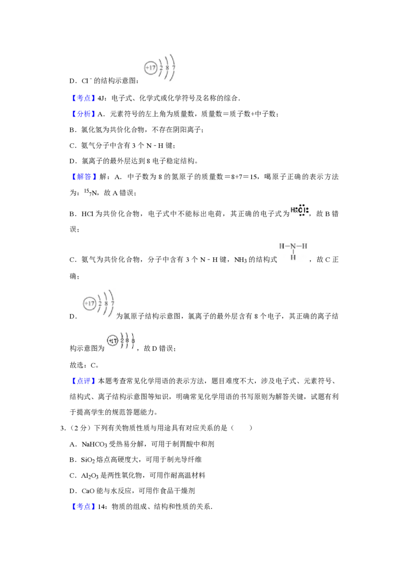 2018年江苏省高考化学试卷解析版_全国卷+地方卷_5.化学_1.化学高考真题试卷_2008-2020年_地方卷_江苏高考化学2008-2020_A4word版_PDF版（赠送）