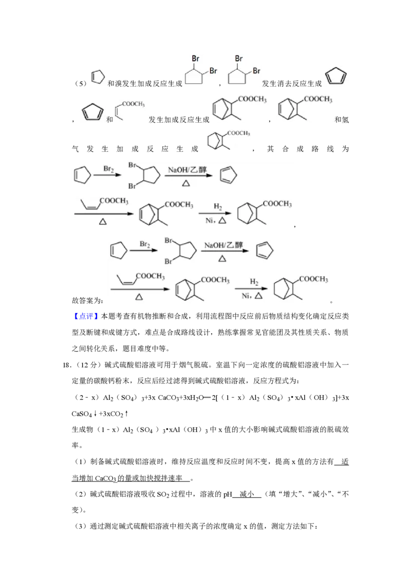 2018年江苏省高考化学试卷解析版_全国卷+地方卷_5.化学_1.化学高考真题试卷_2008-2020年_地方卷_江苏高考化学2008-2020_A4word版_PDF版（赠送）