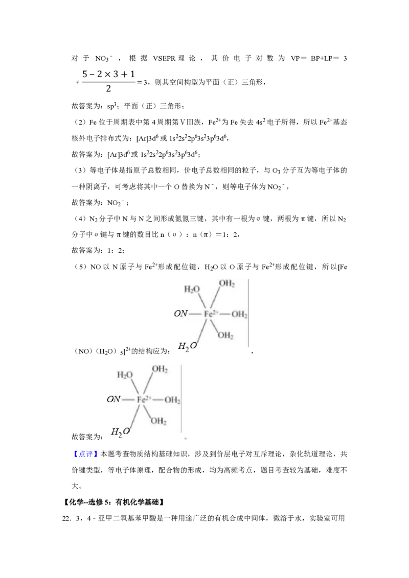 2018年江苏省高考化学试卷解析版_全国卷+地方卷_5.化学_1.化学高考真题试卷_2008-2020年_地方卷_江苏高考化学2008-2020_A4word版_PDF版（赠送）