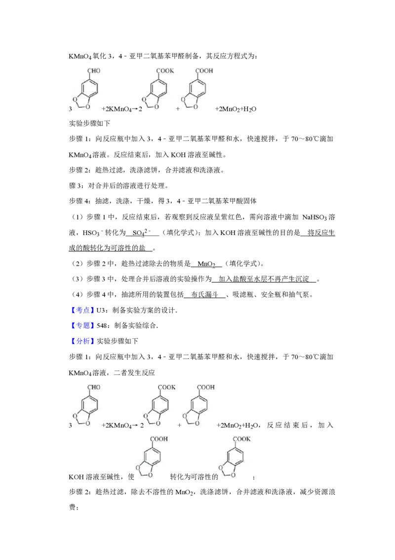 2018年江苏省高考化学试卷解析版_全国卷+地方卷_5.化学_1.化学高考真题试卷_2008-2020年_地方卷_江苏高考化学2008-2020_A4word版_PDF版（赠送）