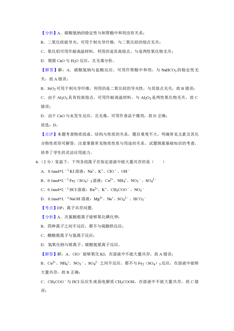 2018年江苏省高考化学试卷解析版_全国卷+地方卷_5.化学_1.化学高考真题试卷_2008-2020年_地方卷_江苏高考化学2008-2020_A4word版_PDF版（赠送）