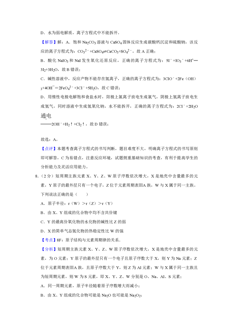 2018年江苏省高考化学试卷解析版_全国卷+地方卷_5.化学_1.化学高考真题试卷_2008-2020年_地方卷_江苏高考化学2008-2020_A4word版_PDF版（赠送）