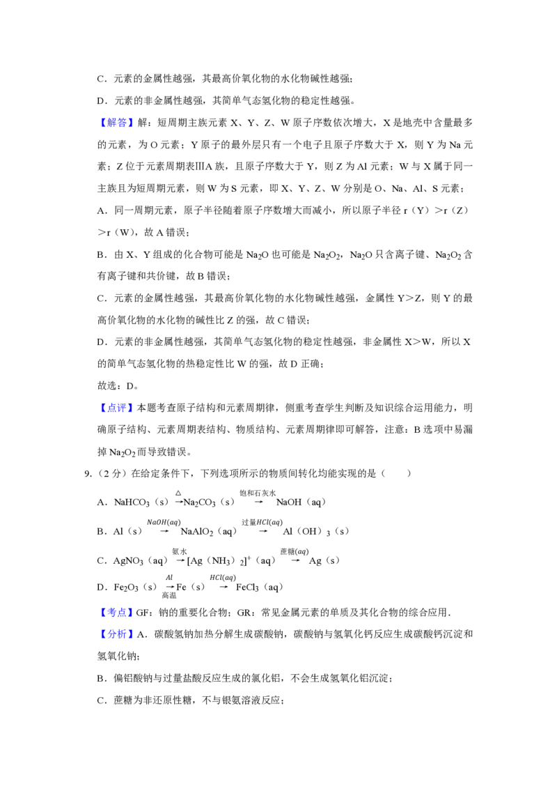 2018年江苏省高考化学试卷解析版_全国卷+地方卷_5.化学_1.化学高考真题试卷_2008-2020年_地方卷_江苏高考化学2008-2020_A4word版_PDF版（赠送）
