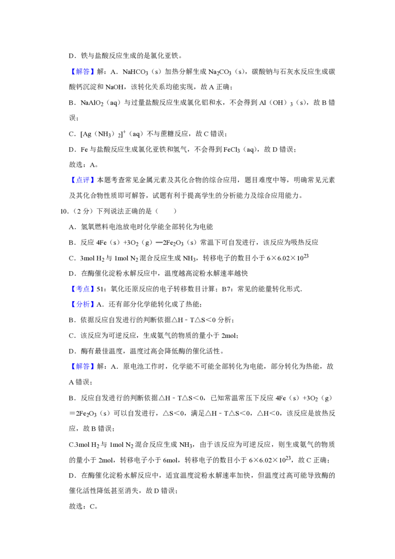 2018年江苏省高考化学试卷解析版_全国卷+地方卷_5.化学_1.化学高考真题试卷_2008-2020年_地方卷_江苏高考化学2008-2020_A4word版_PDF版（赠送）