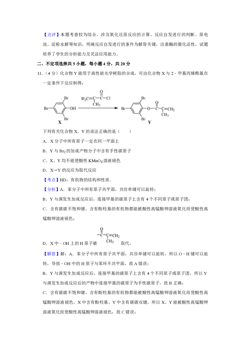 2018年江苏省高考化学试卷解析版_全国卷+地方卷_5.化学_1.化学高考真题试卷_2008-2020年_地方卷_江苏高考化学2008-2020_A4word版_PDF版（赠送）