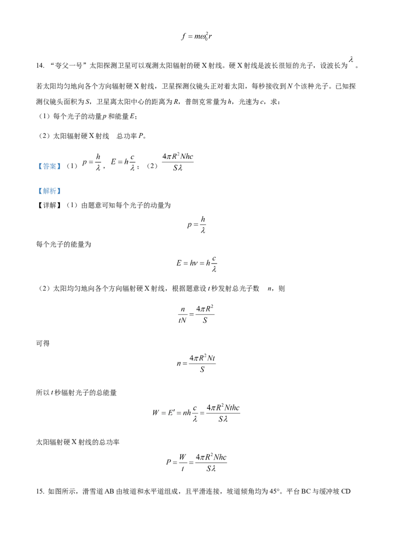 2023年高考江苏卷物理真题（解析版）_全国卷+地方卷_4.物理_1.物理高考真题试卷_2023年高考-物理_2023年江苏自主命题