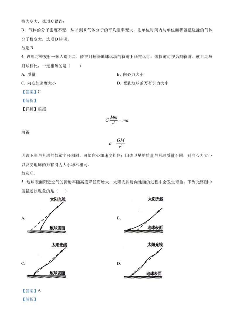 2023年高考江苏卷物理真题（解析版）_全国卷+地方卷_4.物理_1.物理高考真题试卷_2023年高考-物理_2023年江苏自主命题