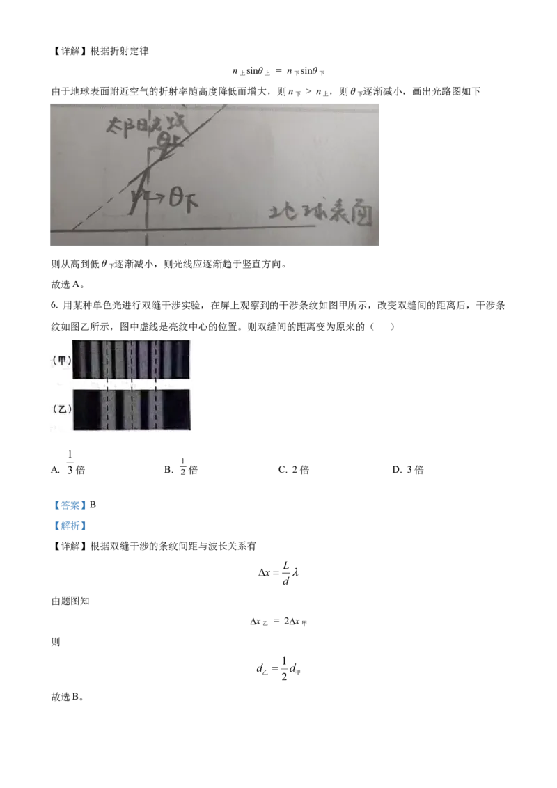 2023年高考江苏卷物理真题（解析版）_全国卷+地方卷_4.物理_1.物理高考真题试卷_2023年高考-物理_2023年江苏自主命题