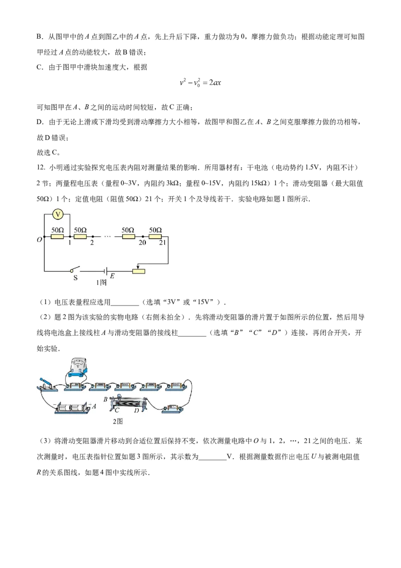 2023年高考江苏卷物理真题（解析版）_全国卷+地方卷_4.物理_1.物理高考真题试卷_2023年高考-物理_2023年江苏自主命题