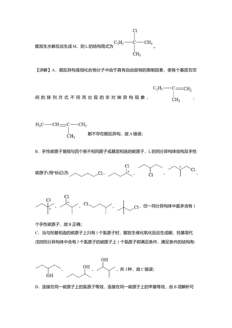 2021年高考真题化学（山东卷）（解析版）_全国卷+地方卷_5.化学_1.化学高考真题试卷_2008-2020年_地方卷_山东高考化学2008-2021_山东高考化学_A4版