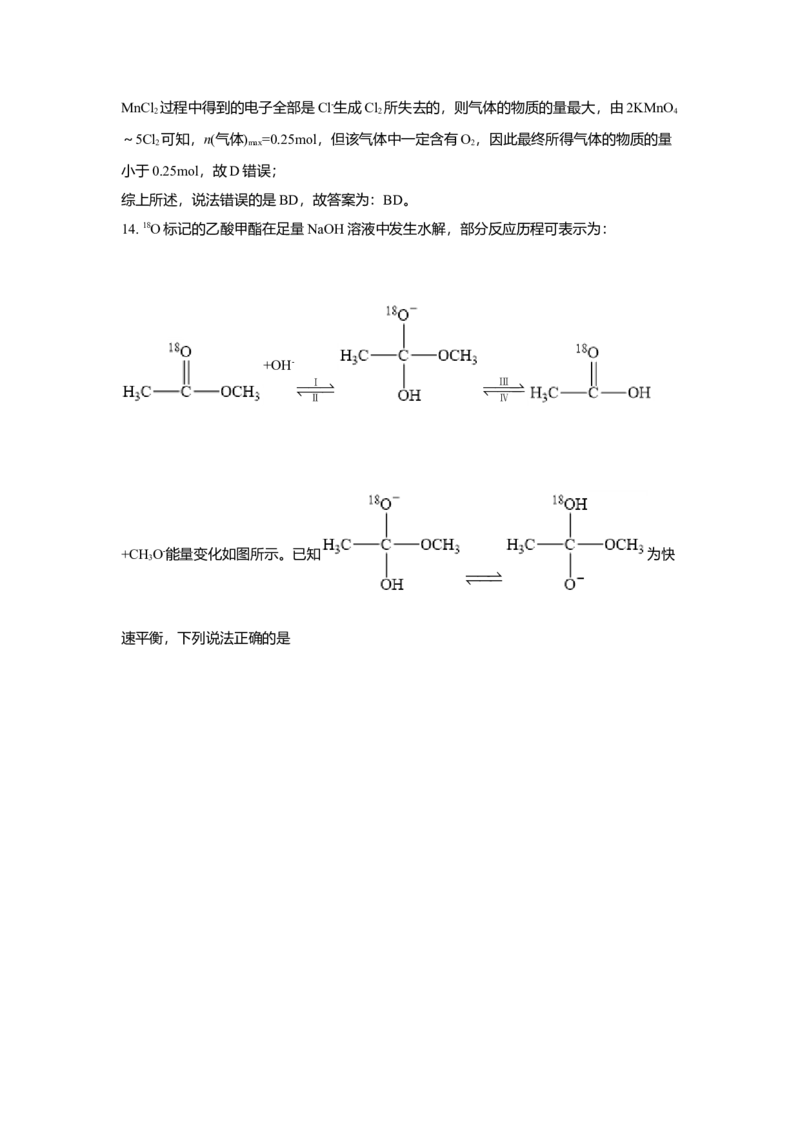 2021年高考真题化学（山东卷）（解析版）_全国卷+地方卷_5.化学_1.化学高考真题试卷_2008-2020年_地方卷_山东高考化学2008-2021_山东高考化学_A4版