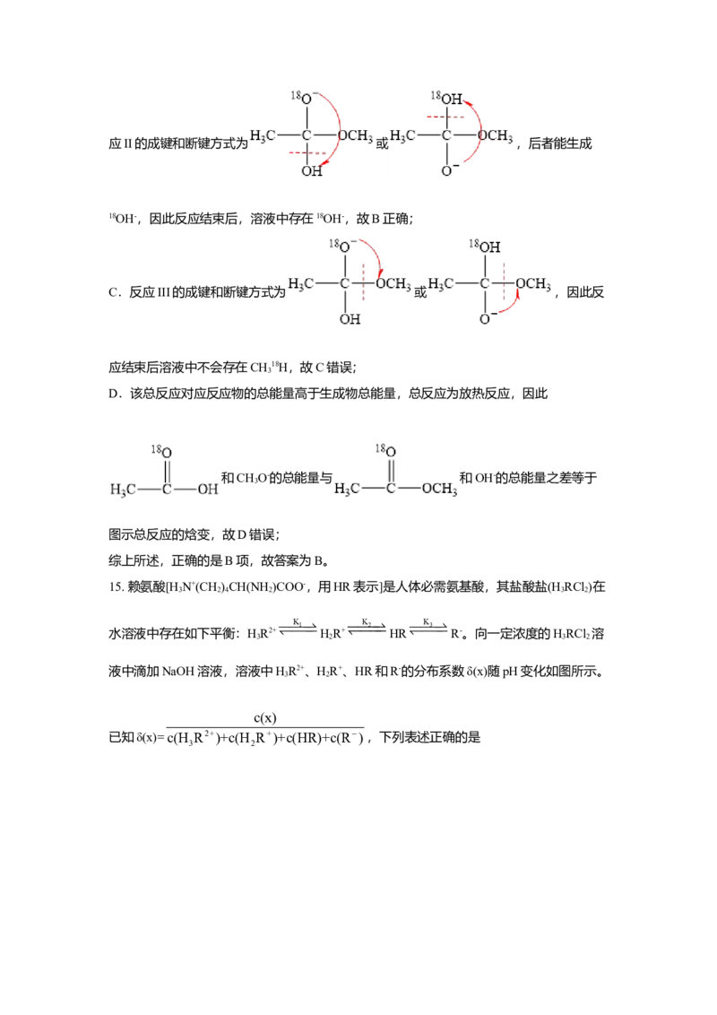 2021年高考真题化学（山东卷）（解析版）_全国卷+地方卷_5.化学_1.化学高考真题试卷_2008-2020年_地方卷_山东高考化学2008-2021_山东高考化学_A4版
