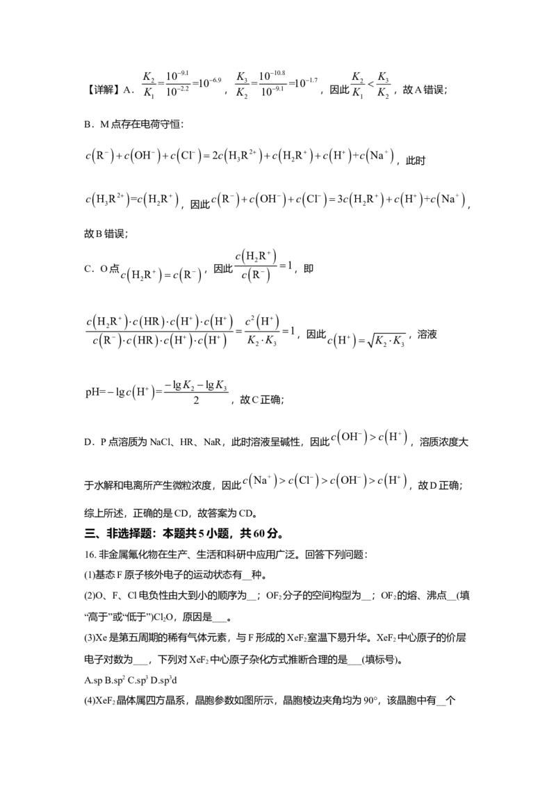 2021年高考真题化学（山东卷）（解析版）_全国卷+地方卷_5.化学_1.化学高考真题试卷_2008-2020年_地方卷_山东高考化学2008-2021_山东高考化学_A4版