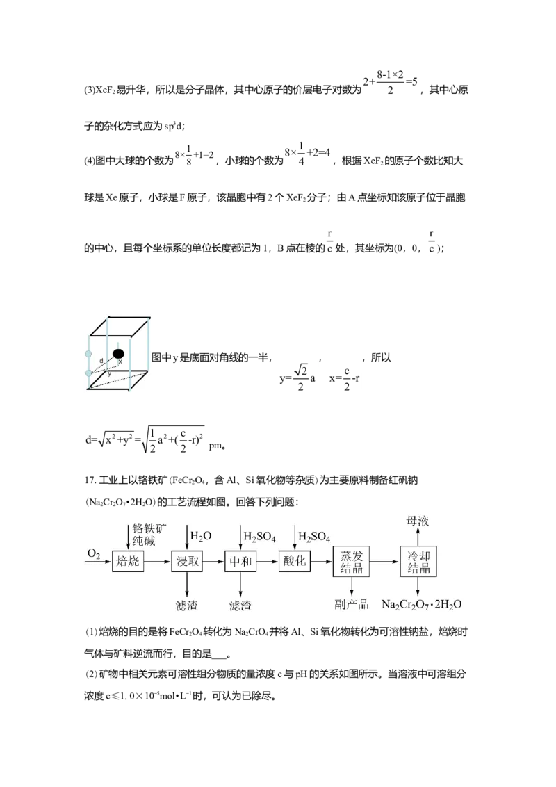 2021年高考真题化学（山东卷）（解析版）_全国卷+地方卷_5.化学_1.化学高考真题试卷_2008-2020年_地方卷_山东高考化学2008-2021_山东高考化学_A4版