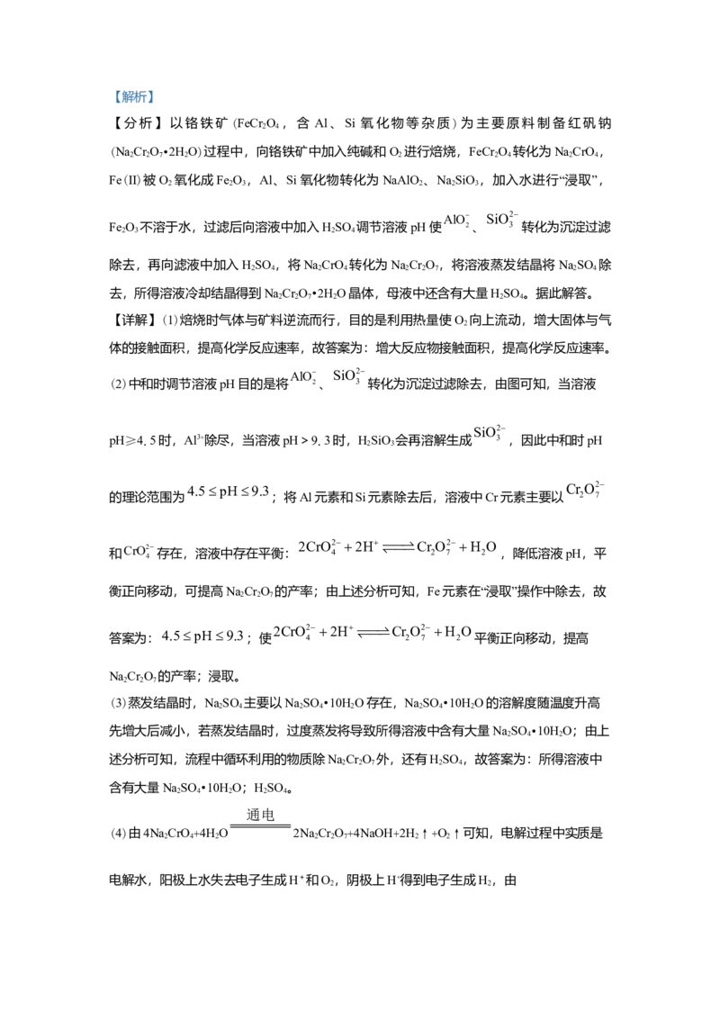 2021年高考真题化学（山东卷）（解析版）_全国卷+地方卷_5.化学_1.化学高考真题试卷_2008-2020年_地方卷_山东高考化学2008-2021_山东高考化学_A4版