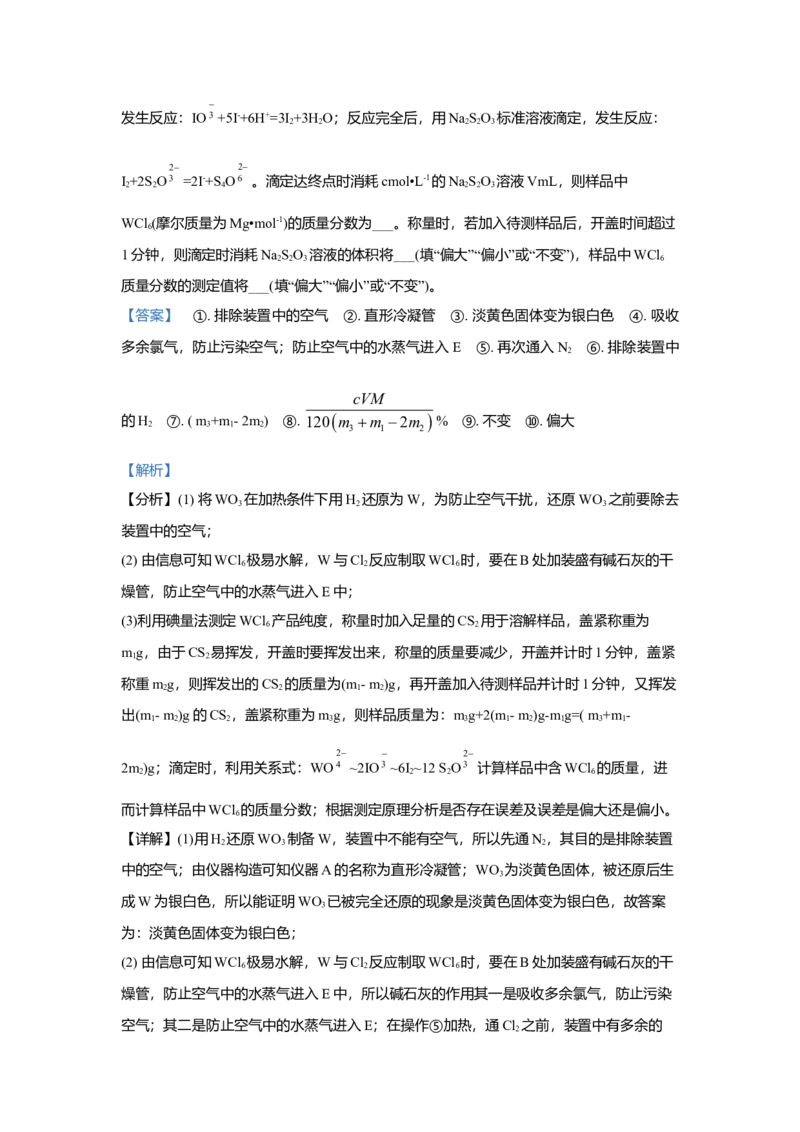 2021年高考真题化学（山东卷）（解析版）_全国卷+地方卷_5.化学_1.化学高考真题试卷_2008-2020年_地方卷_山东高考化学2008-2021_山东高考化学_A4版