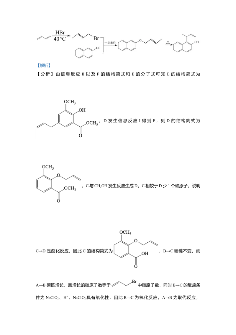 2021年高考真题化学（山东卷）（解析版）_全国卷+地方卷_5.化学_1.化学高考真题试卷_2008-2020年_地方卷_山东高考化学2008-2021_山东高考化学_A4版