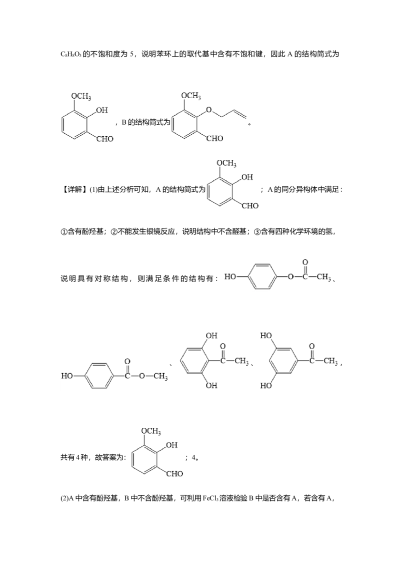 2021年高考真题化学（山东卷）（解析版）_全国卷+地方卷_5.化学_1.化学高考真题试卷_2008-2020年_地方卷_山东高考化学2008-2021_山东高考化学_A4版