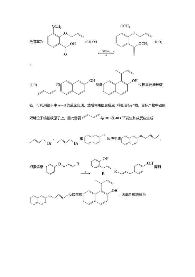 2021年高考真题化学（山东卷）（解析版）_全国卷+地方卷_5.化学_1.化学高考真题试卷_2008-2020年_地方卷_山东高考化学2008-2021_山东高考化学_A4版