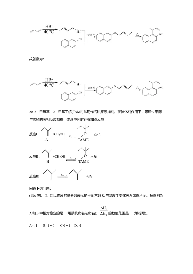 2021年高考真题化学（山东卷）（解析版）_全国卷+地方卷_5.化学_1.化学高考真题试卷_2008-2020年_地方卷_山东高考化学2008-2021_山东高考化学_A4版