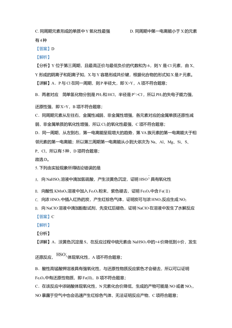 2021年高考真题化学（山东卷）（解析版）_全国卷+地方卷_5.化学_1.化学高考真题试卷_2008-2020年_地方卷_山东高考化学2008-2021_山东高考化学_A4版