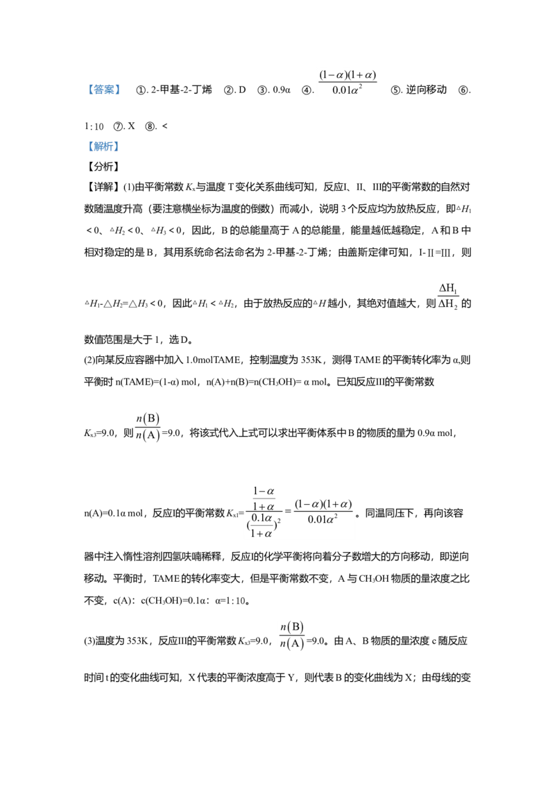 2021年高考真题化学（山东卷）（解析版）_全国卷+地方卷_5.化学_1.化学高考真题试卷_2008-2020年_地方卷_山东高考化学2008-2021_山东高考化学_A4版