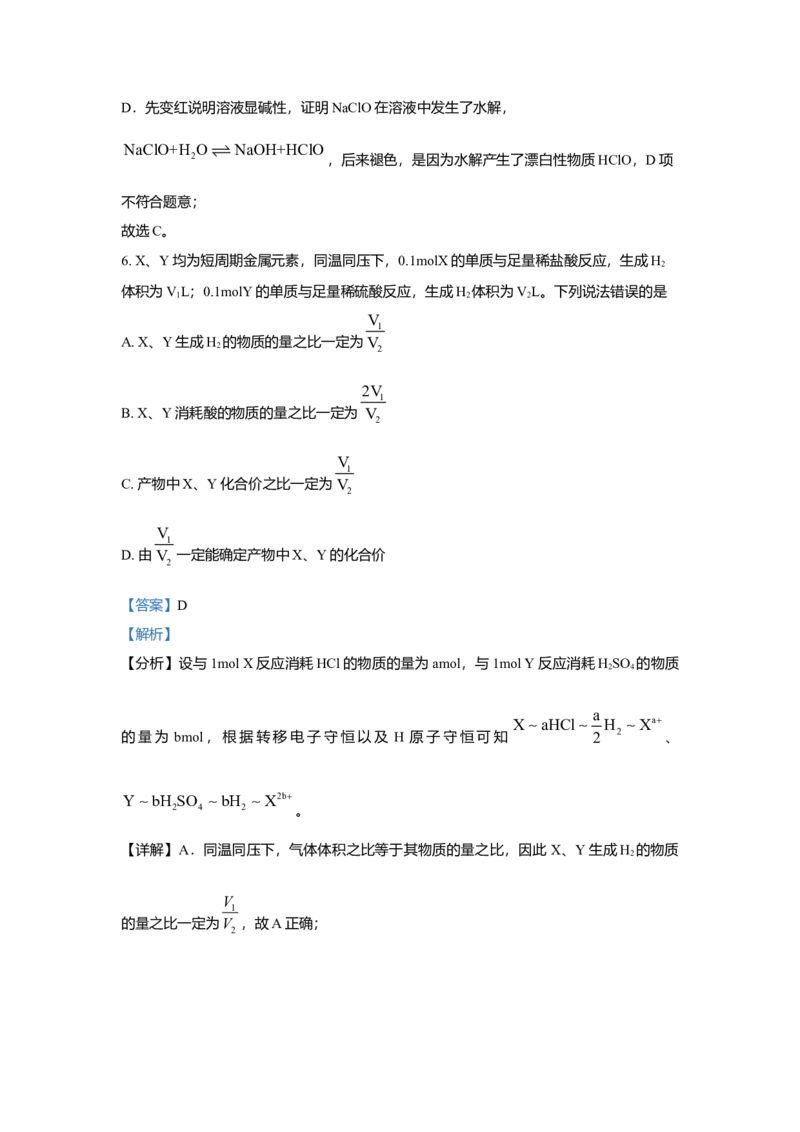 2021年高考真题化学（山东卷）（解析版）_全国卷+地方卷_5.化学_1.化学高考真题试卷_2008-2020年_地方卷_山东高考化学2008-2021_山东高考化学_A4版