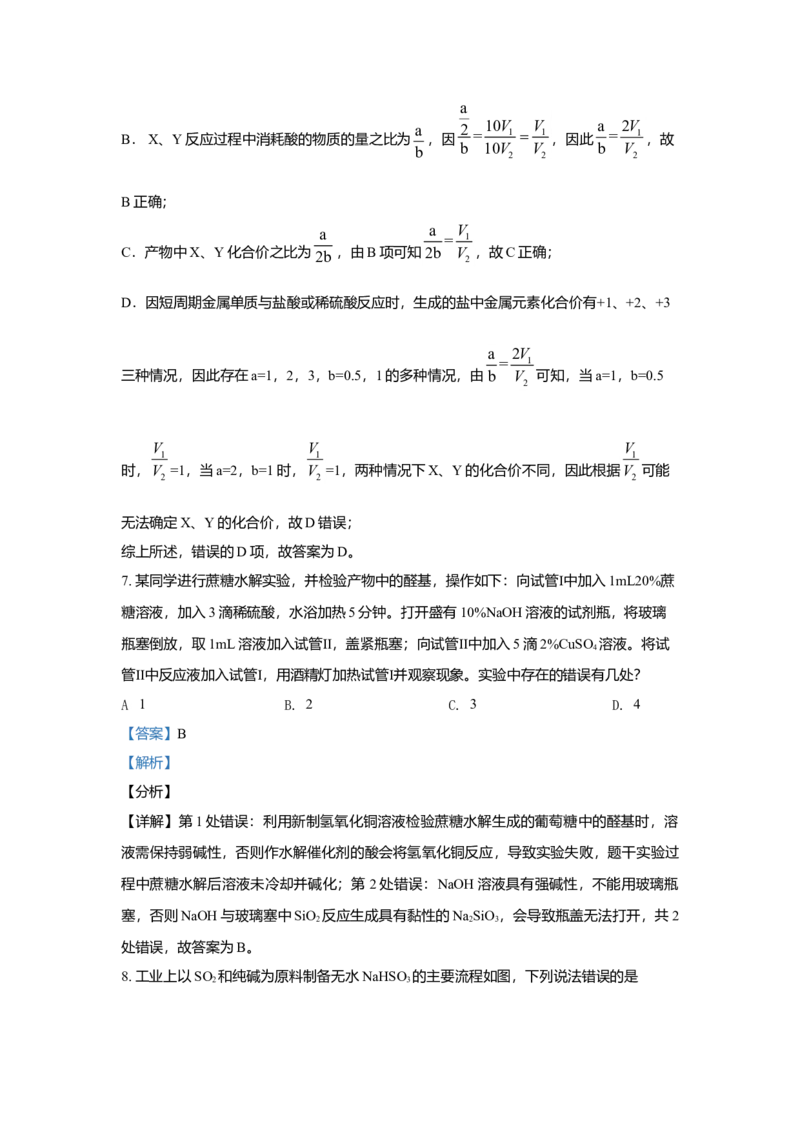 2021年高考真题化学（山东卷）（解析版）_全国卷+地方卷_5.化学_1.化学高考真题试卷_2008-2020年_地方卷_山东高考化学2008-2021_山东高考化学_A4版