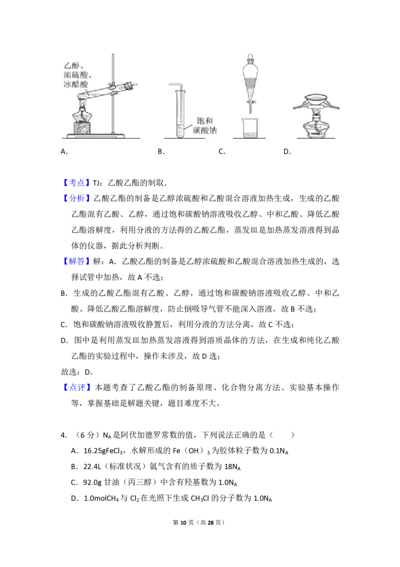 2018年高考真题化学（山东卷）（解析版）_全国卷+地方卷_5.化学_1.化学高考真题试卷_2008-2020年_地方卷_山东高考化学2008-2021_山东高考化学_A4版_PDF版