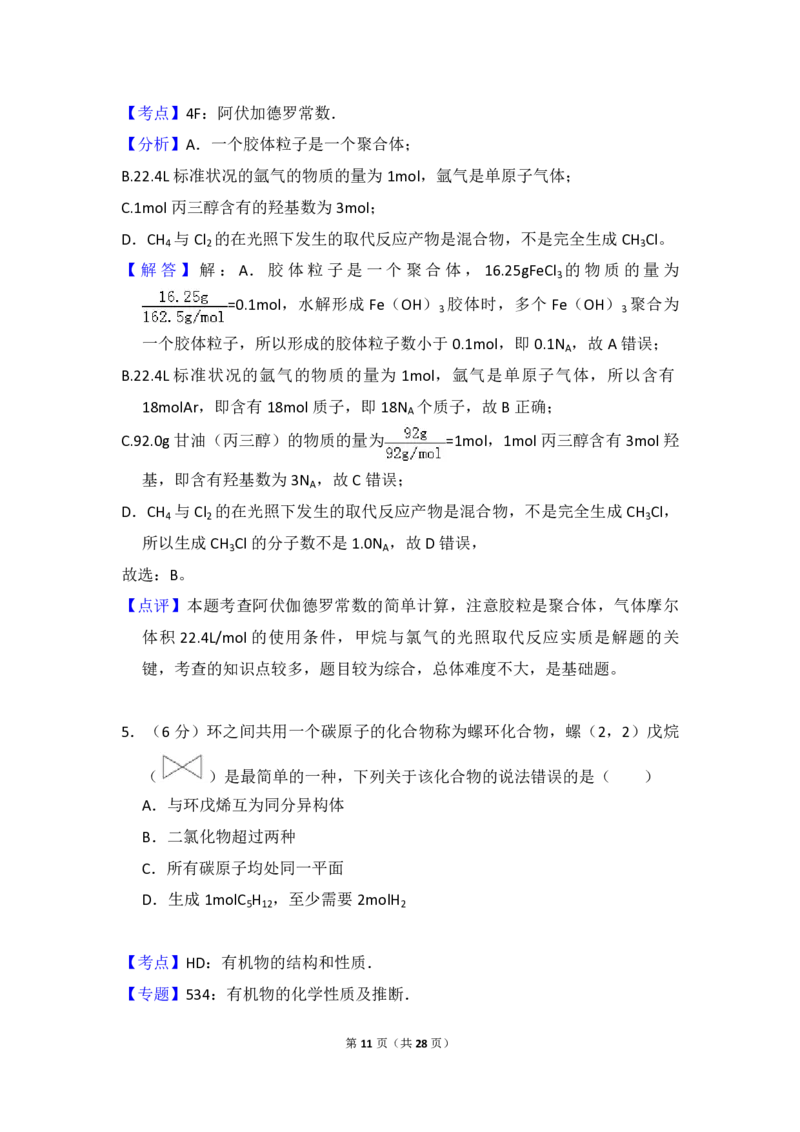 2018年高考真题化学（山东卷）（解析版）_全国卷+地方卷_5.化学_1.化学高考真题试卷_2008-2020年_地方卷_山东高考化学2008-2021_山东高考化学_A4版_PDF版