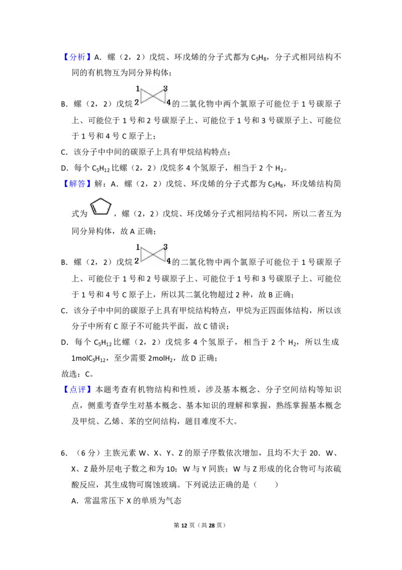 2018年高考真题化学（山东卷）（解析版）_全国卷+地方卷_5.化学_1.化学高考真题试卷_2008-2020年_地方卷_山东高考化学2008-2021_山东高考化学_A4版_PDF版
