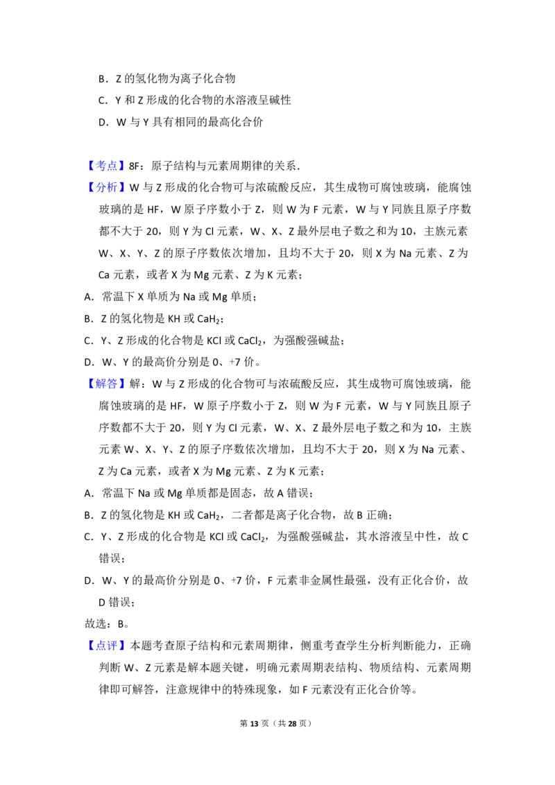2018年高考真题化学（山东卷）（解析版）_全国卷+地方卷_5.化学_1.化学高考真题试卷_2008-2020年_地方卷_山东高考化学2008-2021_山东高考化学_A4版_PDF版