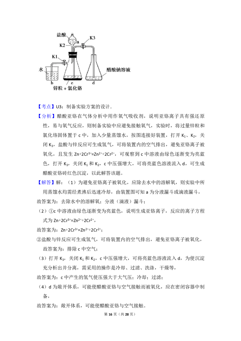 2018年高考真题化学（山东卷）（解析版）_全国卷+地方卷_5.化学_1.化学高考真题试卷_2008-2020年_地方卷_山东高考化学2008-2021_山东高考化学_A4版_PDF版