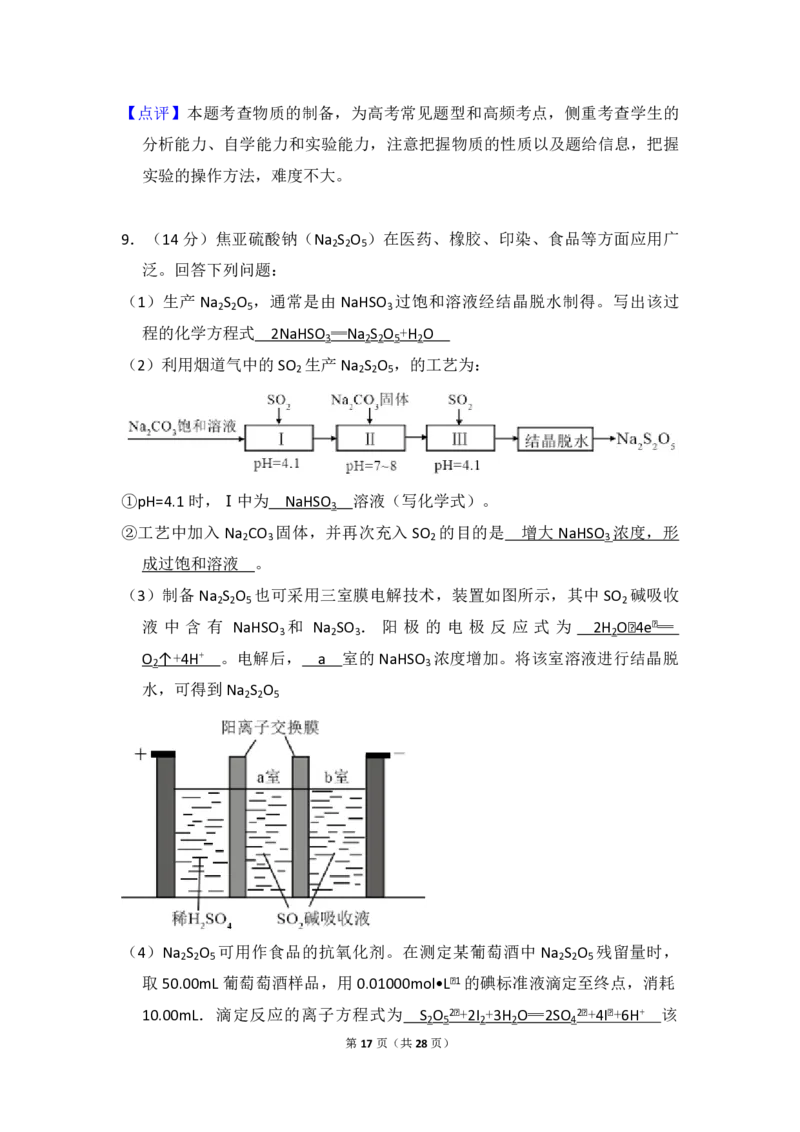 2018年高考真题化学（山东卷）（解析版）_全国卷+地方卷_5.化学_1.化学高考真题试卷_2008-2020年_地方卷_山东高考化学2008-2021_山东高考化学_A4版_PDF版